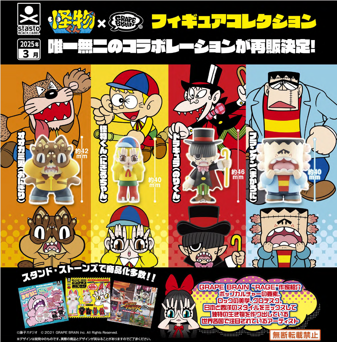 Kaibutsu Kun x Grape Brain Gacha Series poster featuring various cartoon characters, part of the Strangecat Toys' blind box collection.