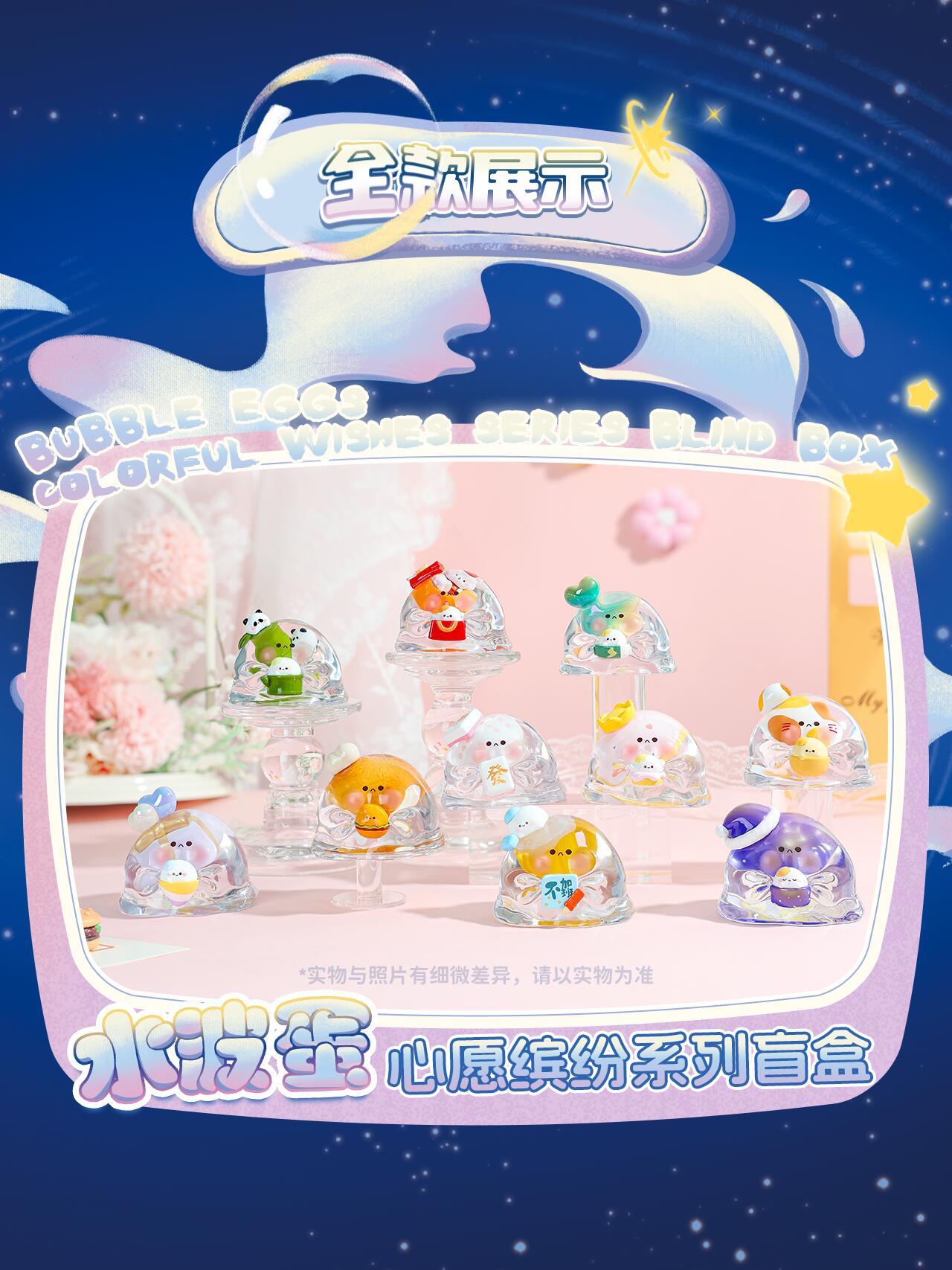 Bubble Eggs Wish Colorful Series Blind Box featuring whimsical figurines, including a glass object with a face and burger, and another with a green and white element on top.