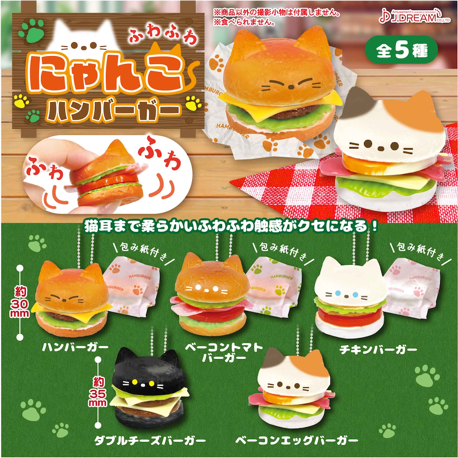 Fluffy Nyanko Hamburger Gacha Series - Preorder