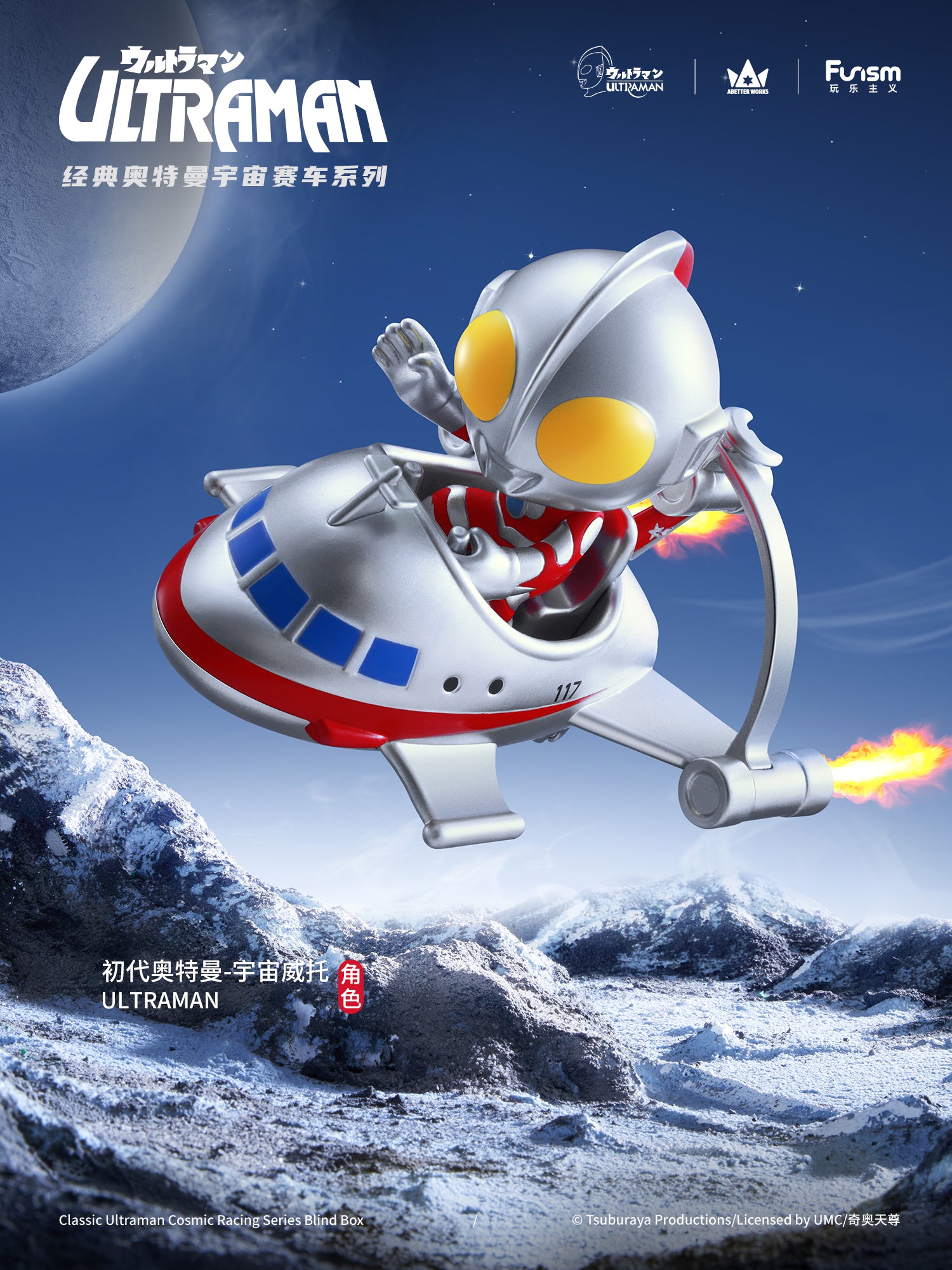 Ultraman Classic Universe Racing Series