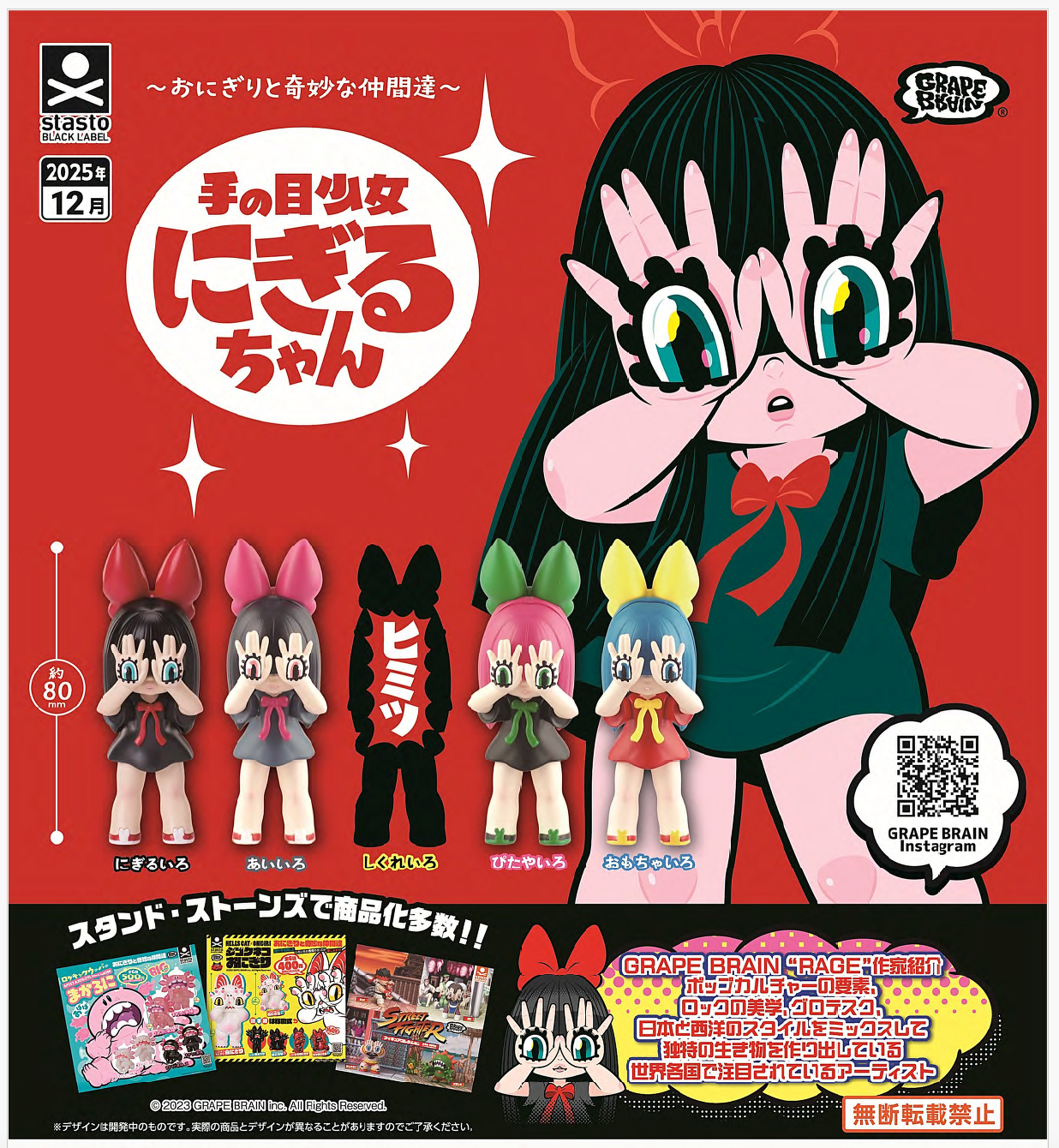 Nigiru Nhan collectible figures by Grape Brain, featuring various colorways and a secret edition, showcased in a Japanese promotional poster for preorder.