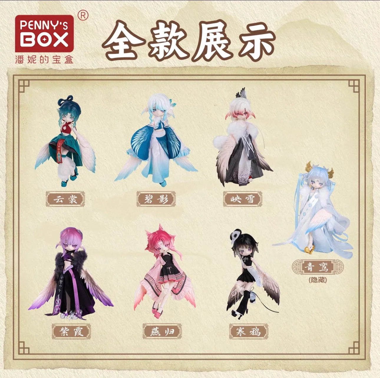 Penny’s Box Luluya Cloud Feather Pavilion BJD Blind Box Series