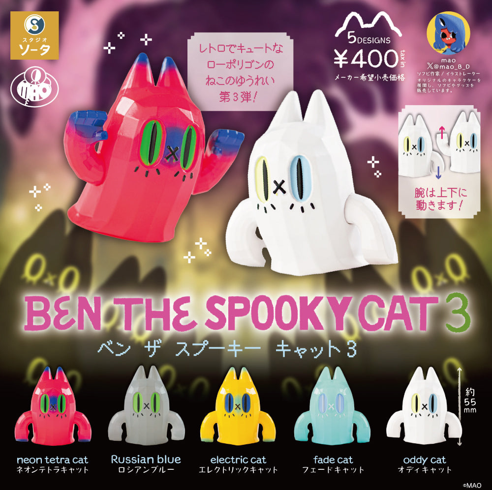 BEN THE SPOOKY CAT 3 Gacha Series