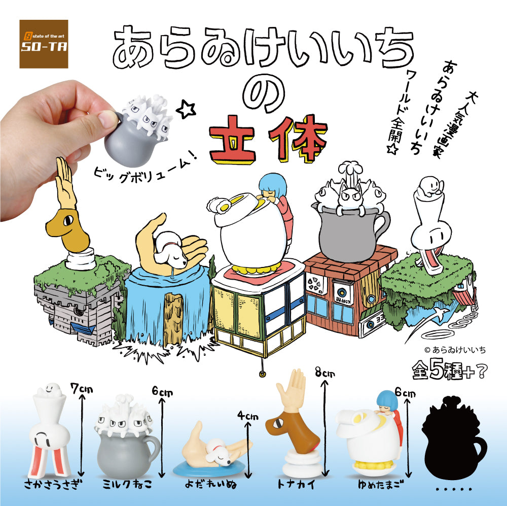 Keiichi Arawi's 3D Works Gacha Series