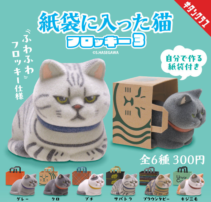 Cat in a Paper Bag: Flocked 3 Gacha Series
