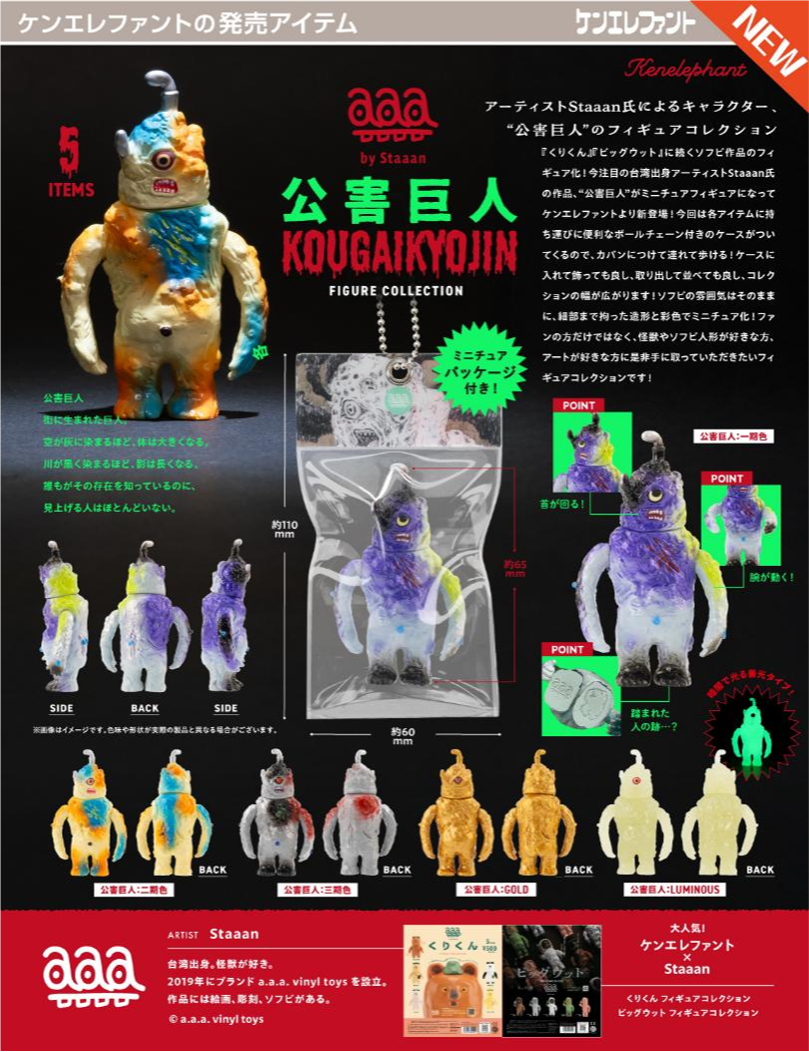 KOUGAIKYOJIN Figure Collection Blind Box - Preorder