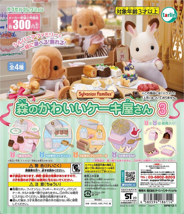 Sylvanian Families Forest Cute Cake Shop 3 Gacha, a collectible toy set available at Strangecat Toys, offering surprise design requests on the cart page.