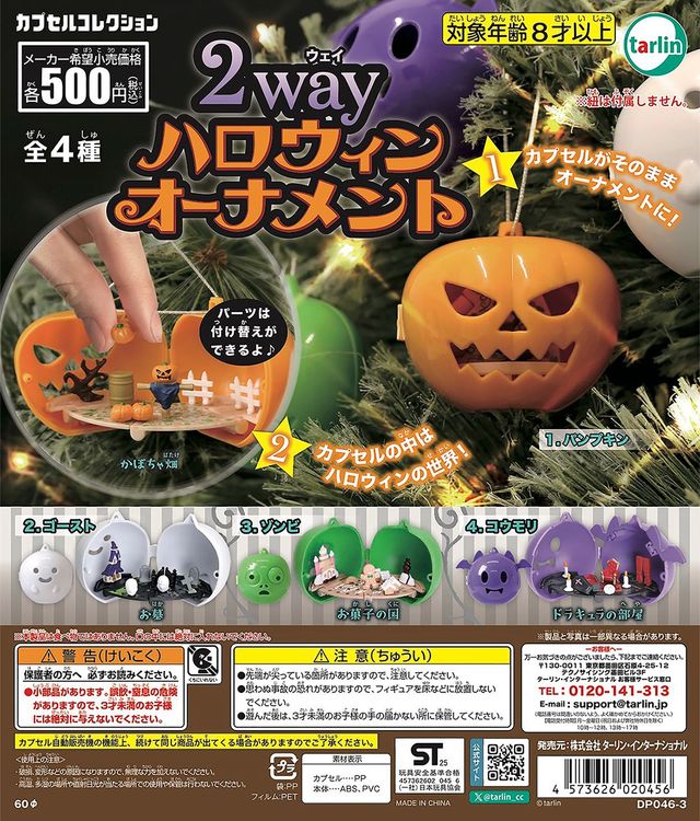 2-Way Halloween Ornament Gacha Series: capsule toys with four interchangeable diorama designs, doubling as Halloween tree ornaments. Available from Strangecat Toys.