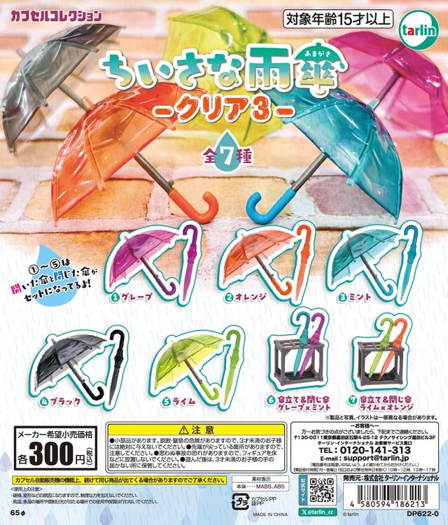 Small Umbrella Clear 3 Gacha from Strangecat Toys, featuring a mystery design element, inviting surprise and customization.