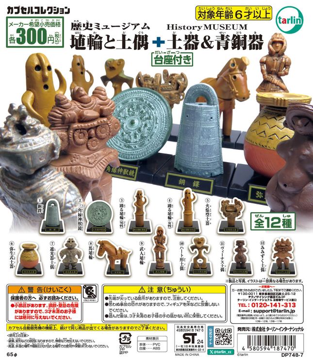 Haniwa and clay figurines + earthenware and bronzeware Gacha Series: Miniature prehistoric Japanese artifacts on display stands, available as random gachapon capsules.