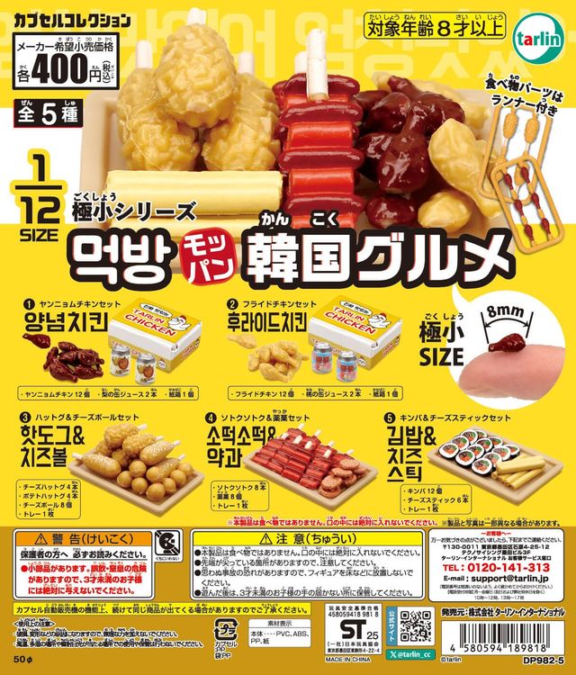 Close-up of the Tiny Series Mukbang Korean Gourmet Gacha featuring various snack items, highlighting its surprise element as a collectible from Strangecat Toys.