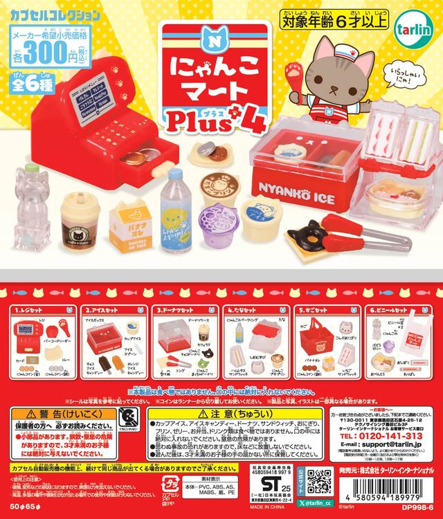 Nyanko Mart Plus 4 Gacha toy set featuring a close-up of food, bottle, and container, aligning with Strangecat Toys' eclectic art toy collection.
