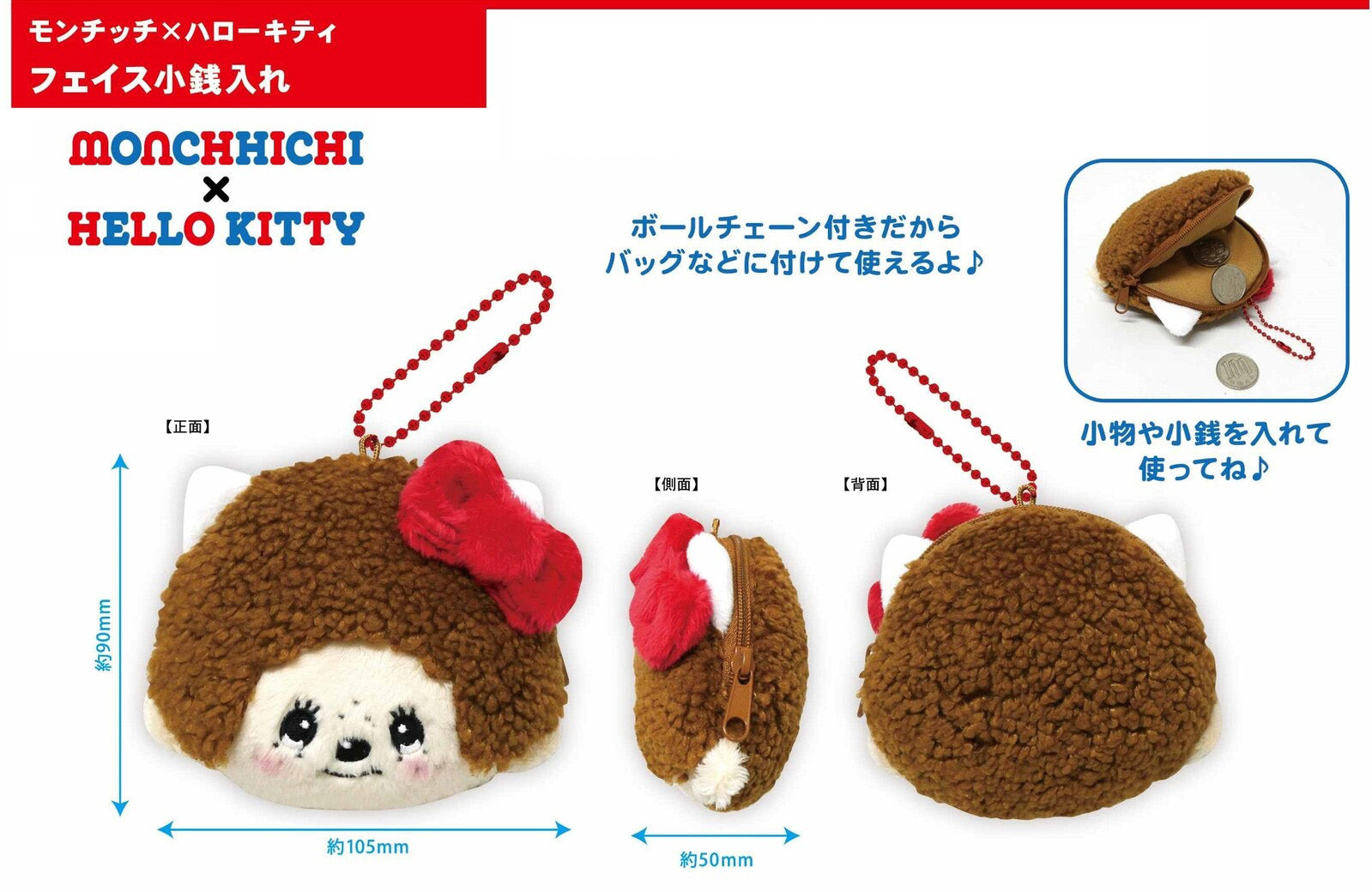 Monchichi x Hello Kitty Coin Purse featuring a stuffed animal design with a red bow and zipper, complete with a ball chain for easy attachment.