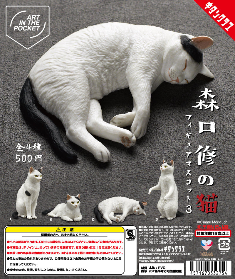 AIP Moriguchi Osamu's Cat Figure Mascot 3 Gacha featuring four collectible cat poses by sculptor Ōsamu Moriguchi, available for 500 yen each.