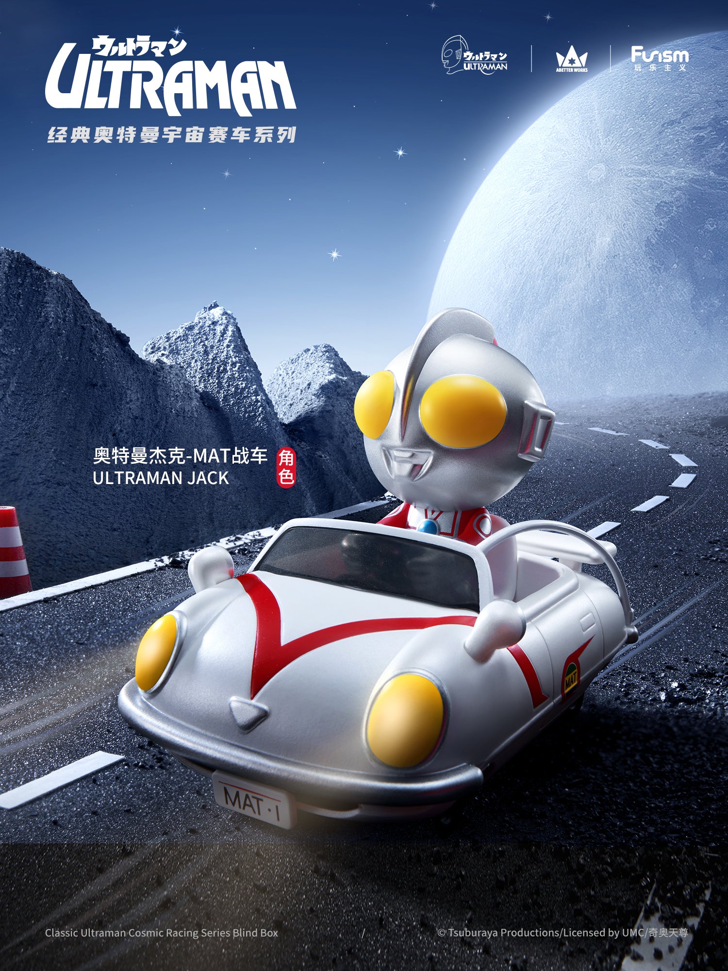 Ultraman Classic Universe Racing Series