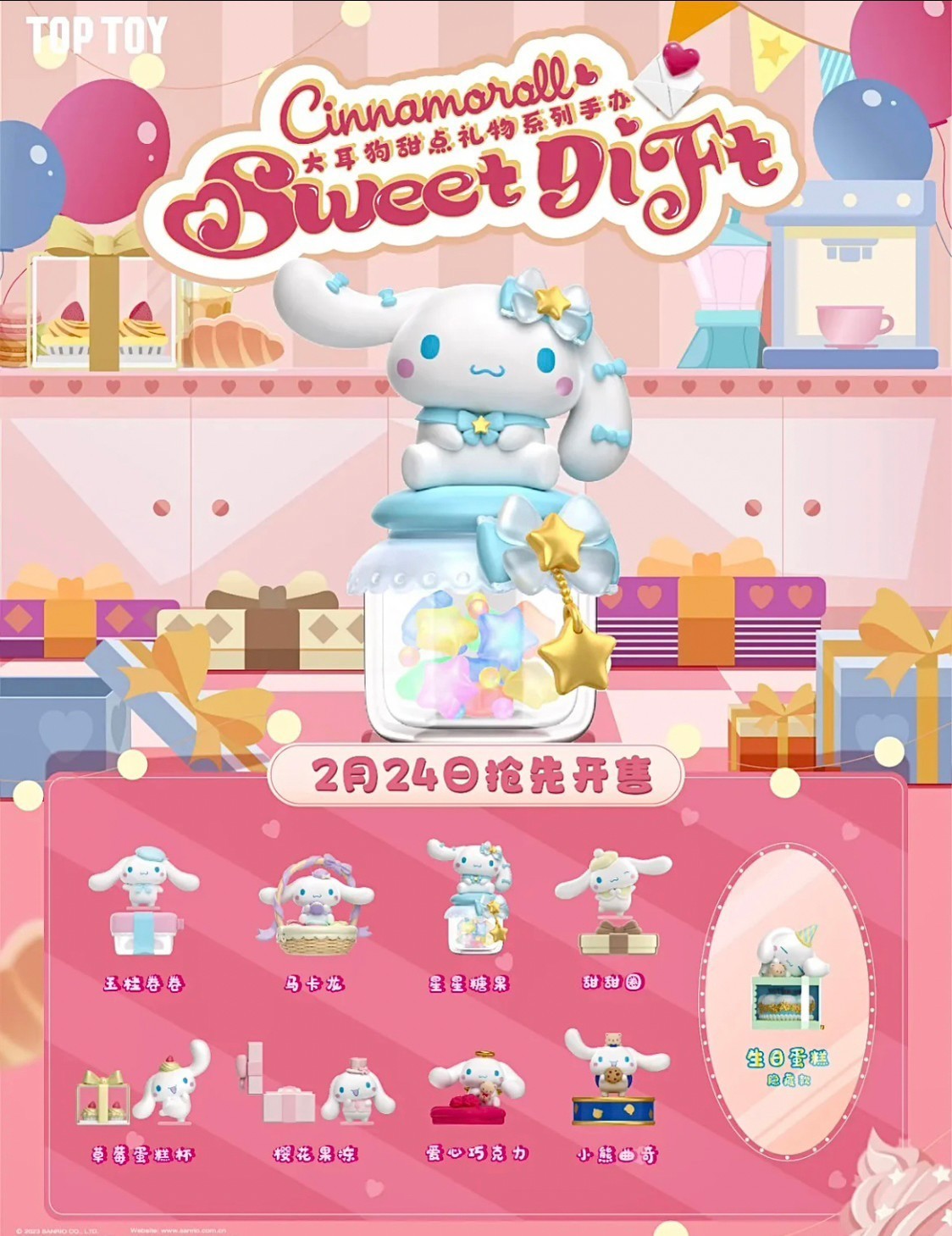 Cinnamoroll Sweet Gift Blind Box Series