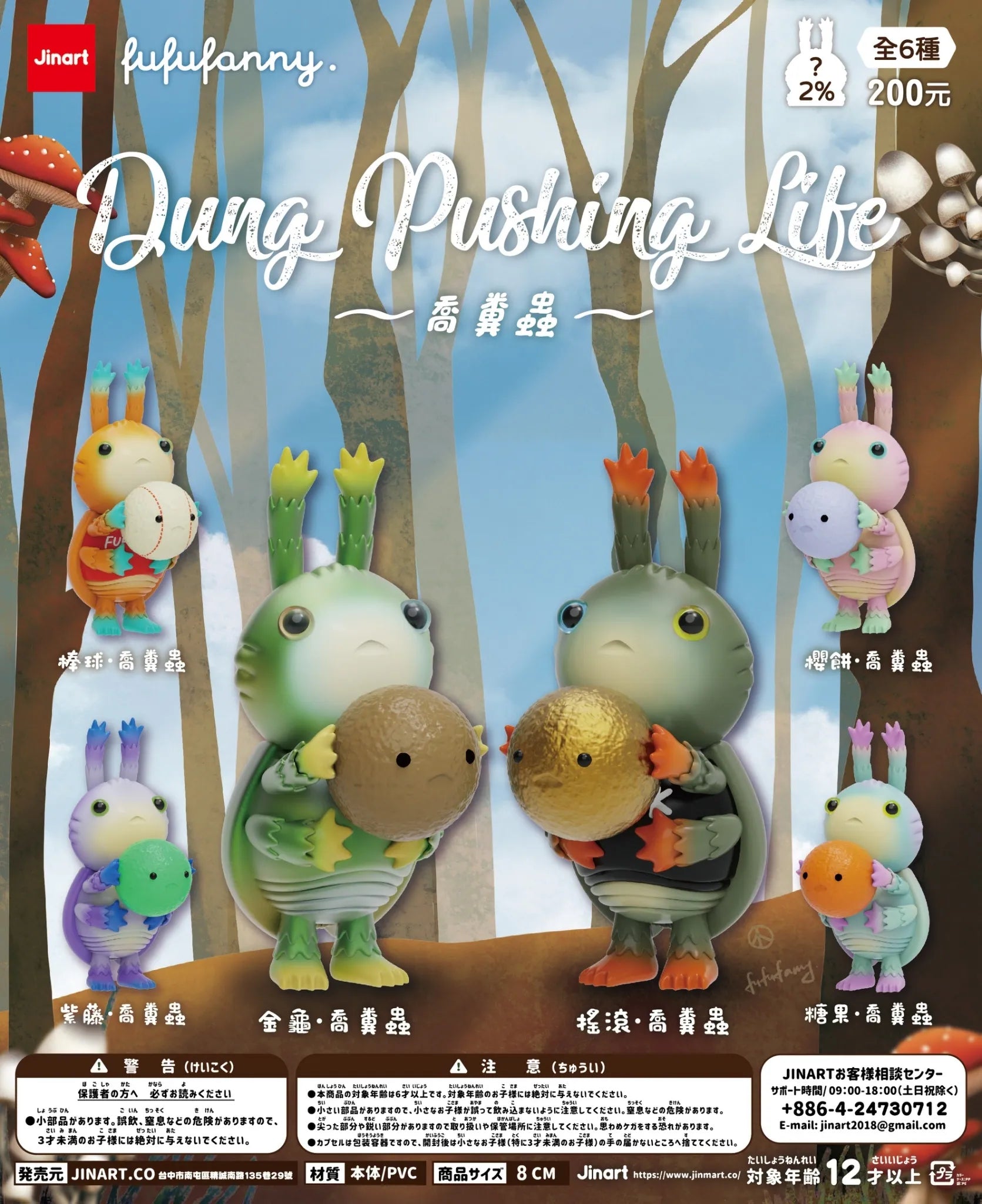 Promotional poster for Jinart's “Dung Pushing Life” series, showcasing six stylized dung beetle figures, each pushing unique textured balls, in blind-box format.