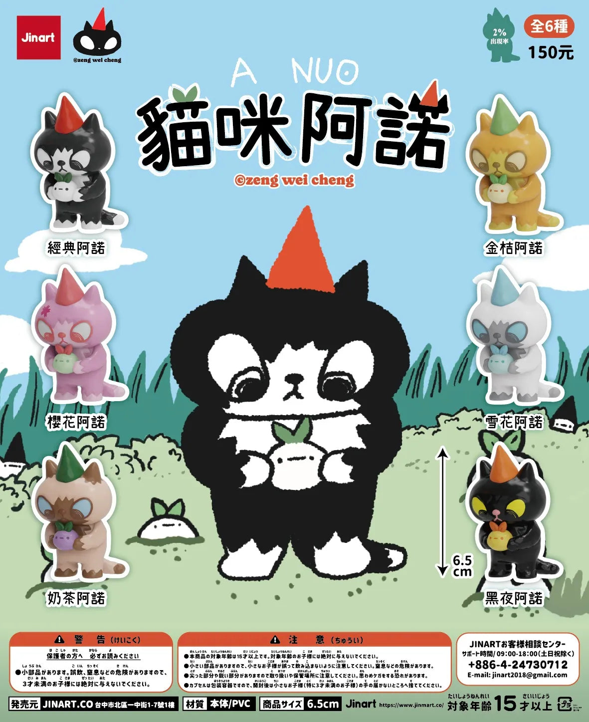 A NUO the Cat Blind Box features collectible 6.5 cm PVC cat figures with sprout mascots, offering six designs, including rare Golden A Nuo.