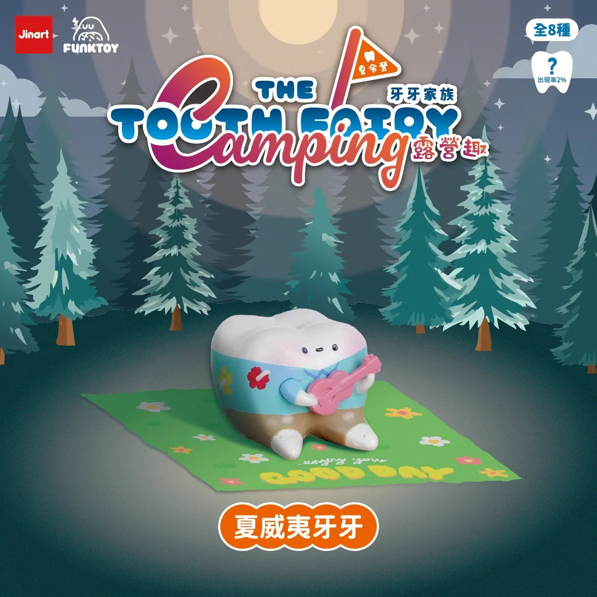 Promotional poster for Tooth Fairy Camping Fun featuring a Hawaiian Tooth character with ukulele, highlighting the collectible blind-box toy series by Jinart and Funkt​oy.