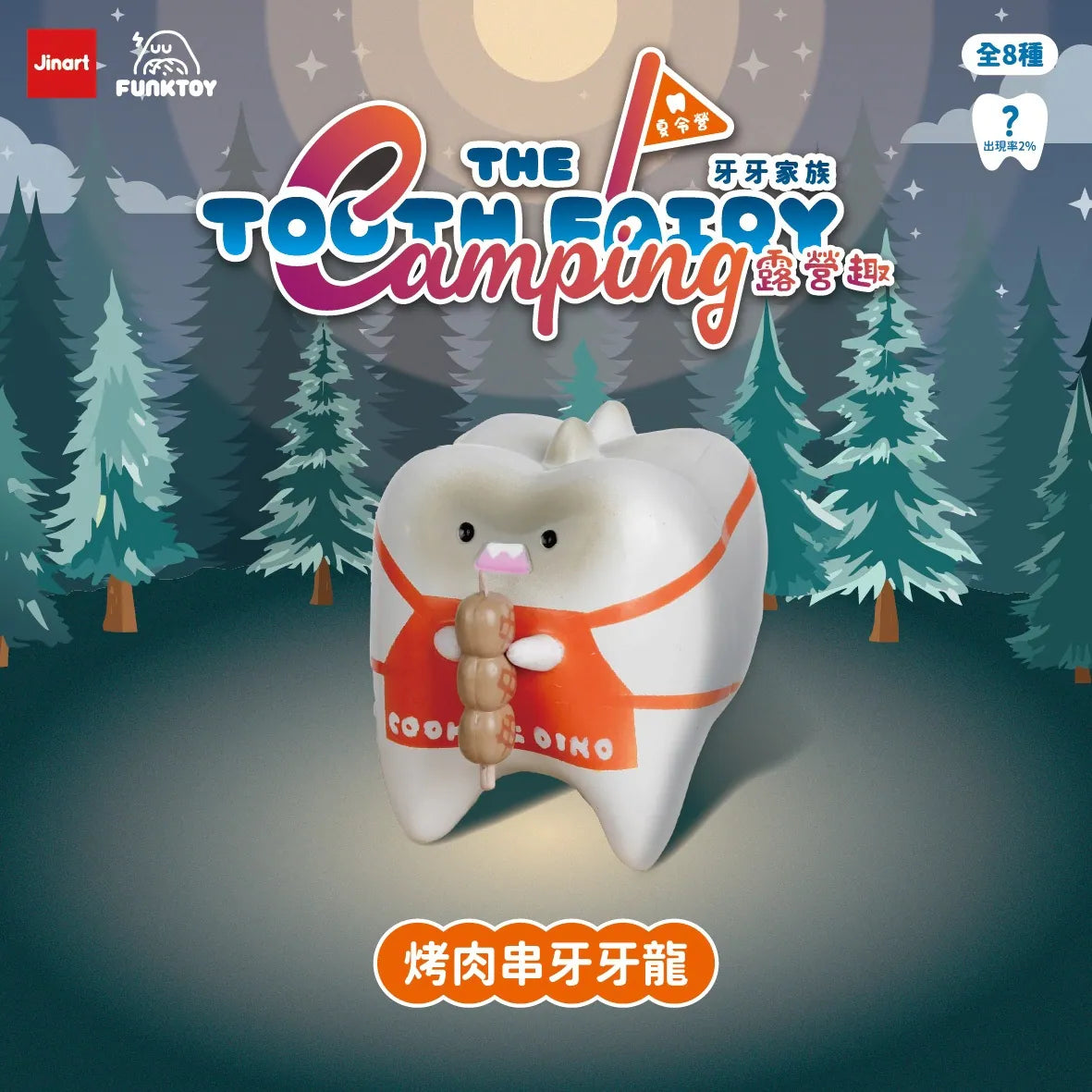 Tooth Fairy Camping Fun: Barbecue-Skewer Toothasaurus figure, a white tooth in orange apron holding a kebab, part of an 8-figure blind-box series by Jinart/Funktoy.