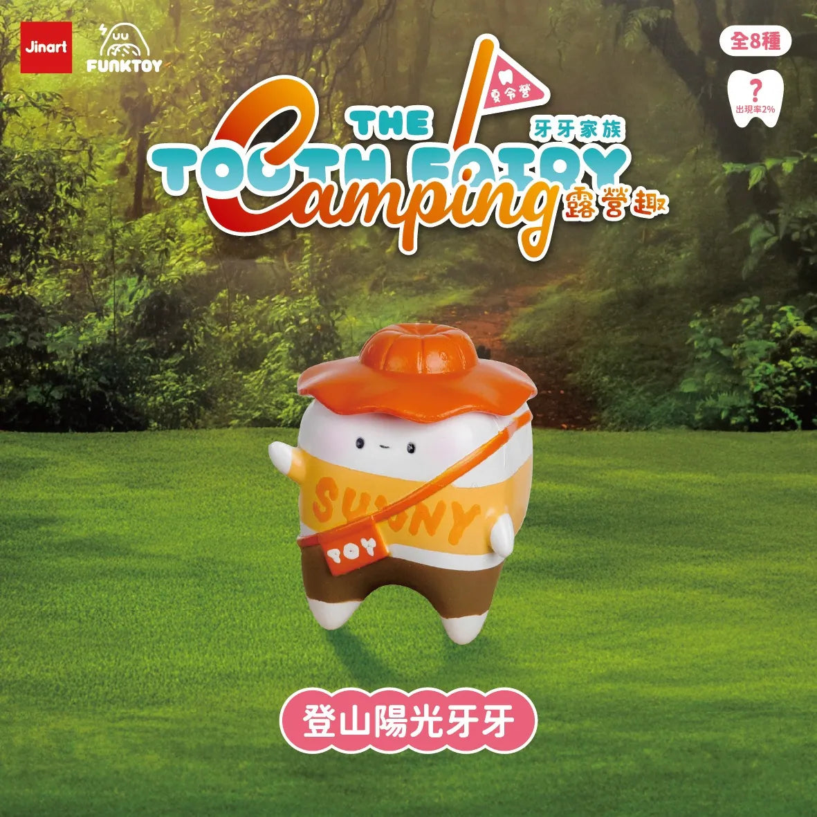 Sunny the Mountain-Climbing Tooth, from The Tooth Fairy Camping series by JINART × FUNKTOY, posed at a forest campsite, part of a blind-box collectible.