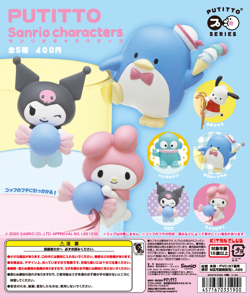 PUTITTO Sanrio Characters Gacha Series: Five collectible mini-figures designed to cling to cup rims, sold at random in blind-box capsules.