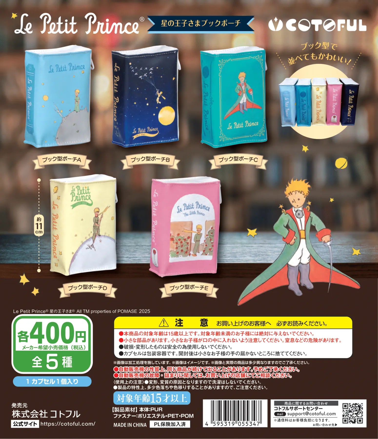 The Little Prince Book Pouch Gacha Series: Five collectible, book-shaped zip pouches in blind capsules, featuring classic artwork, available at Strangecat Toys.