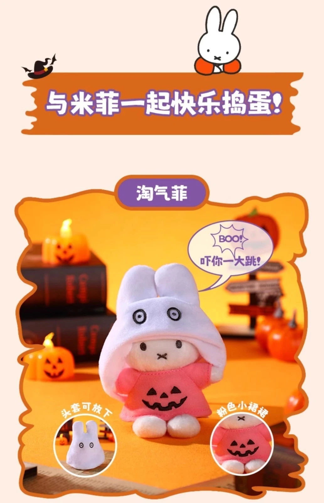 Miffy Halloween Plush Keychain Blindbox - Preorder; Miffy in pink jack-o’-lantern dress, removable hood, speech bubble BOO!, Halloween props; preorder ships Oct 2025.