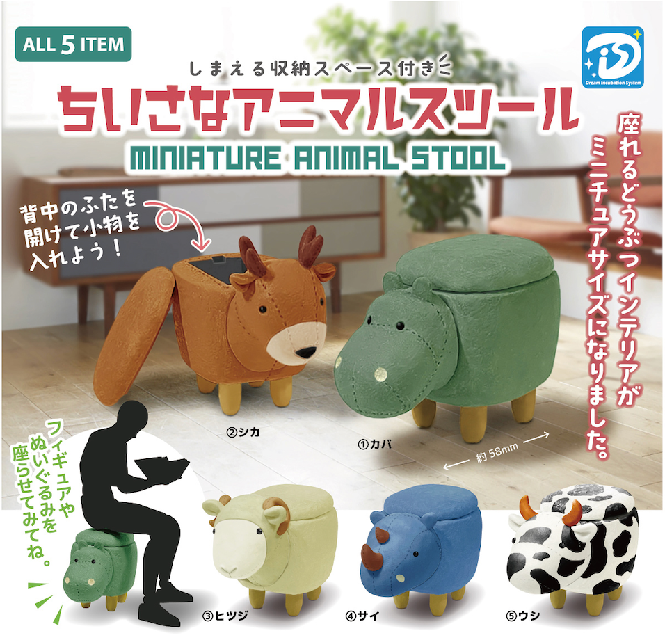 Miniature Animal Stool Gacha featuring a group of animal-shaped stools and toys.