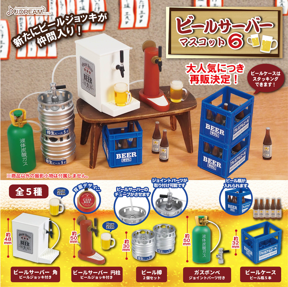 A blind box surprise from Strangecat Toys: Beer Super Mascot Gacha Series. Includes beer brewery poster, beer crate, bottles, and more. Preorder now!