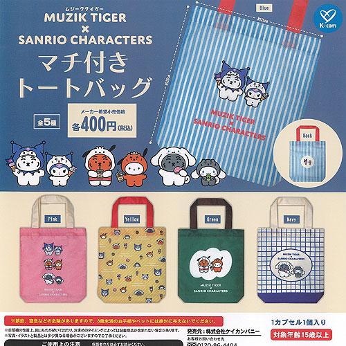 Musik Tiger x Sanrio Characters Gusseted Tote Bag Gacha Series featuring five designs, each in a capsule, for ages 15+, priced at ¥400.