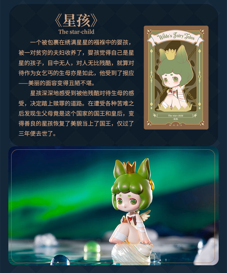 Wild's Fairy Tale Blind Box Series by Mana