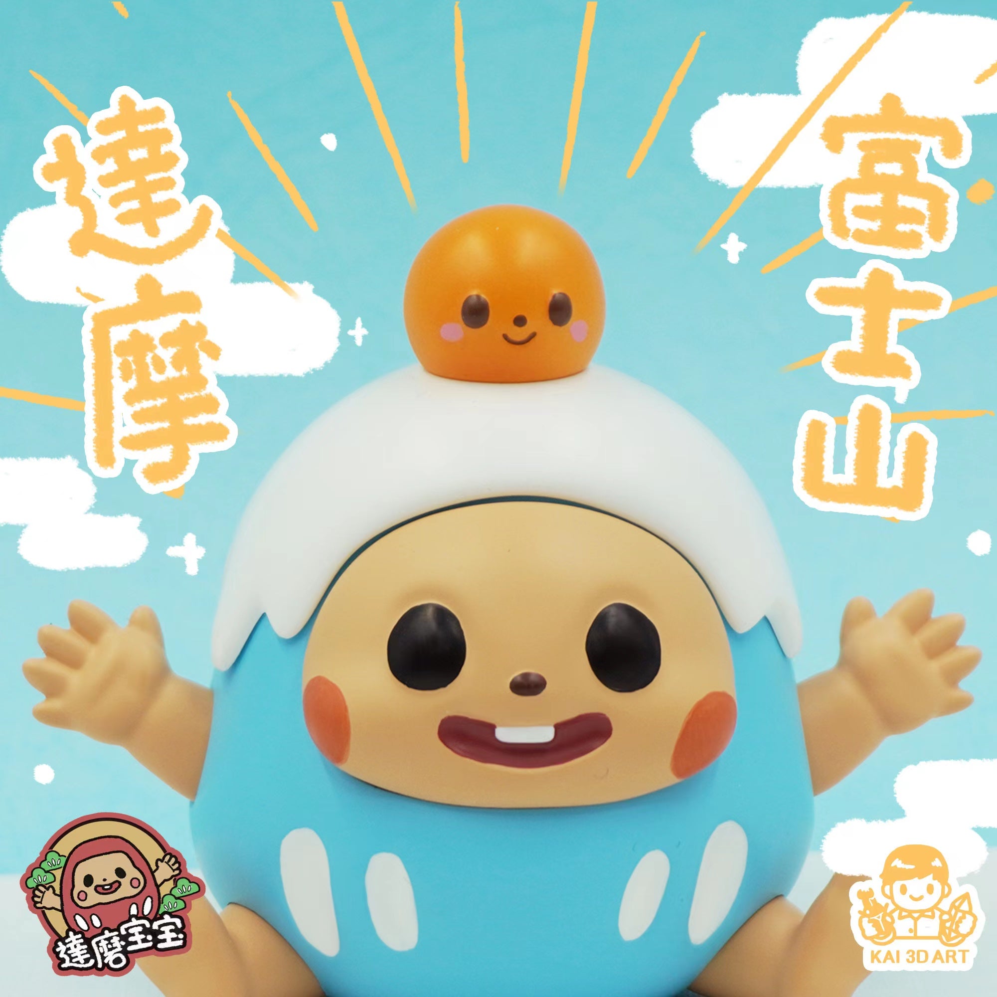 A close-up of Mount Fuji Dharma Baby toy by Kai, featuring a smiling cartoon character with arms and hands.