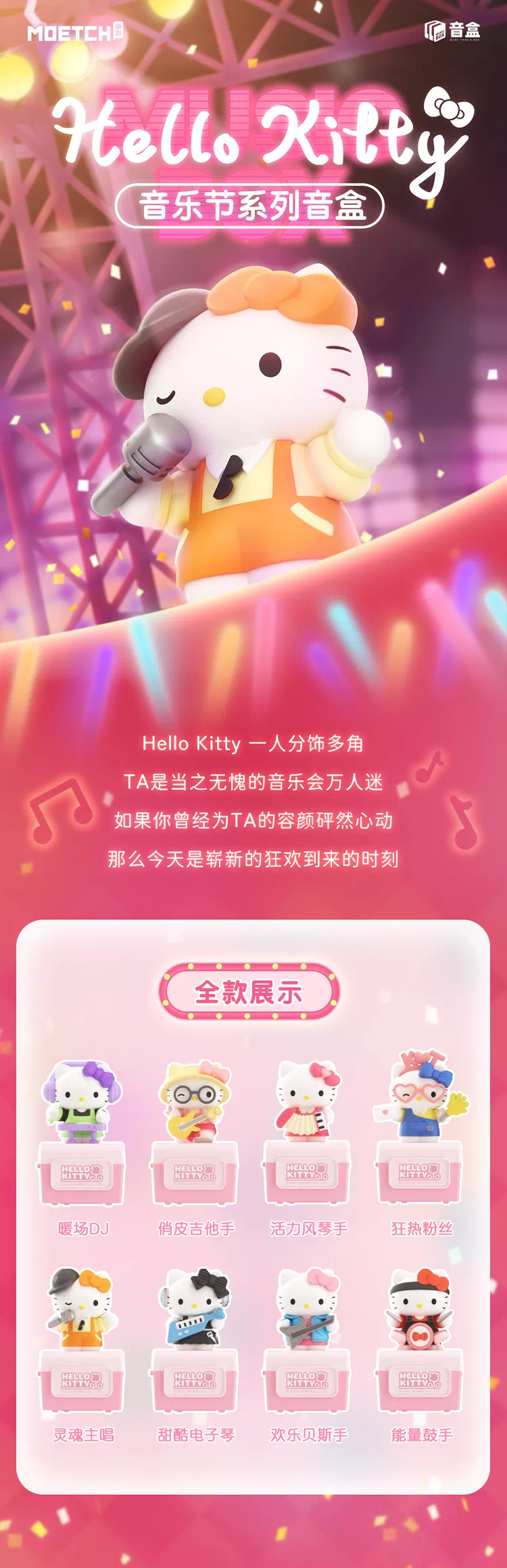 Hello Kitty's Music Festival Blind Box Series