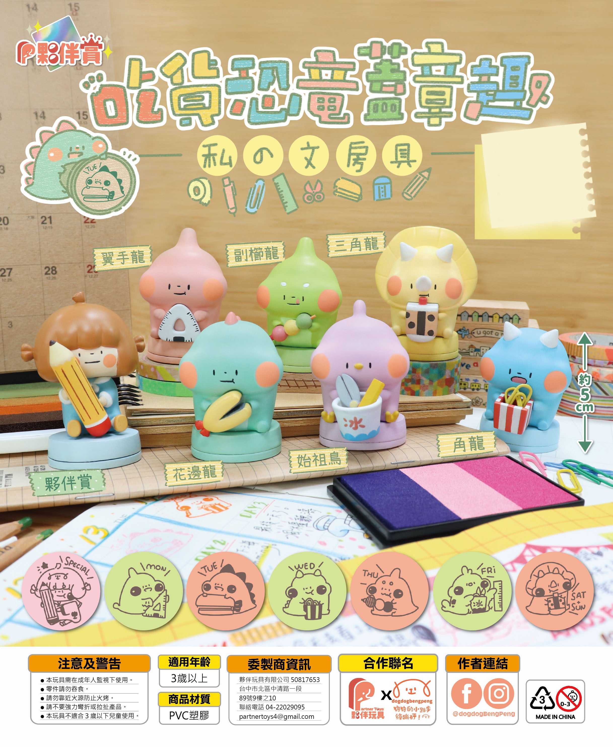 Foodie dinosaurs stamp Gatcha Series by Dogdogbengpeng: Small toys including a girl figure, cartoon dinosaur, and more.
