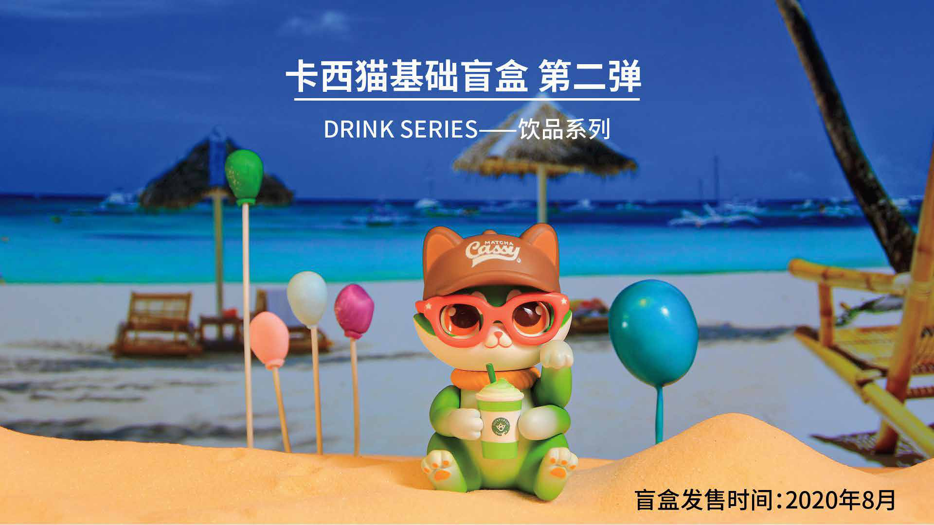 Cassy Drink Series by Cassy x Toy City