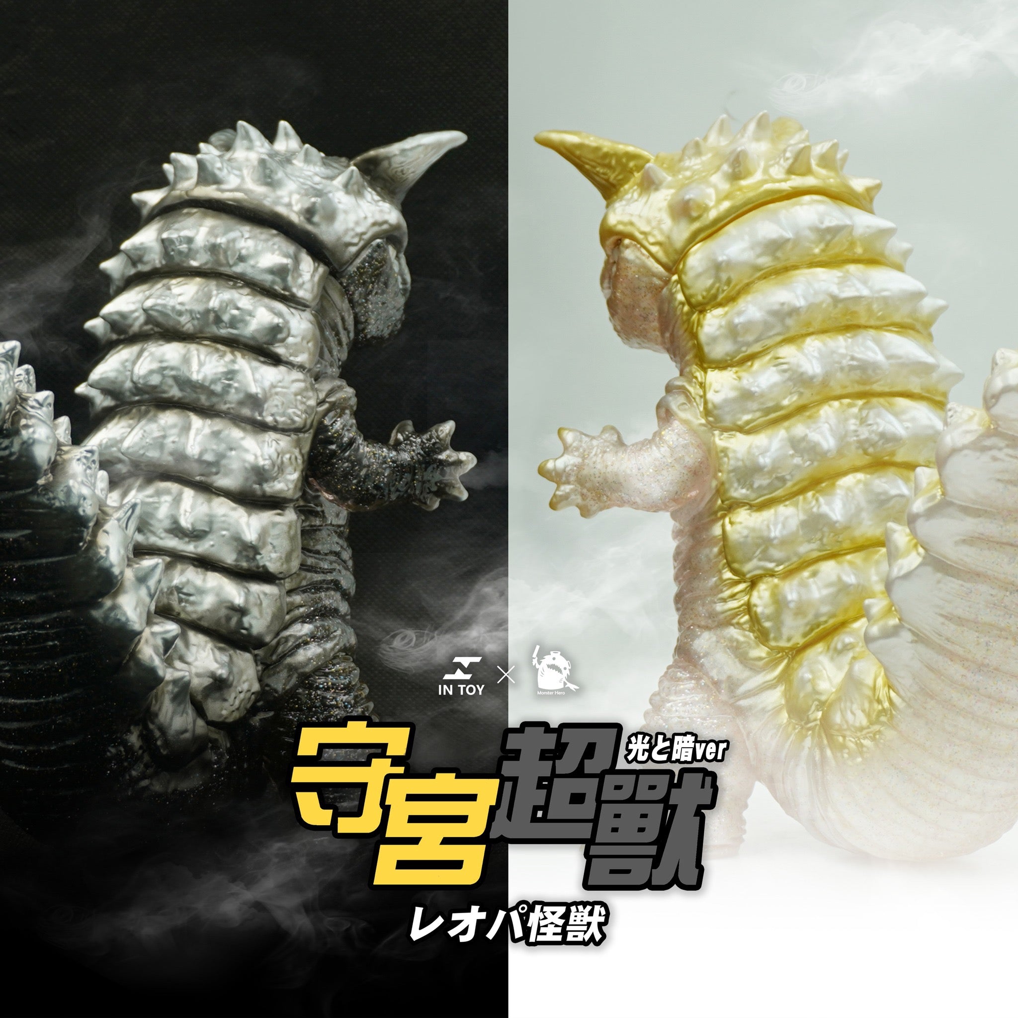 Gecko Super Beast - Light and dark .Ver by INTOY x Monster Hero