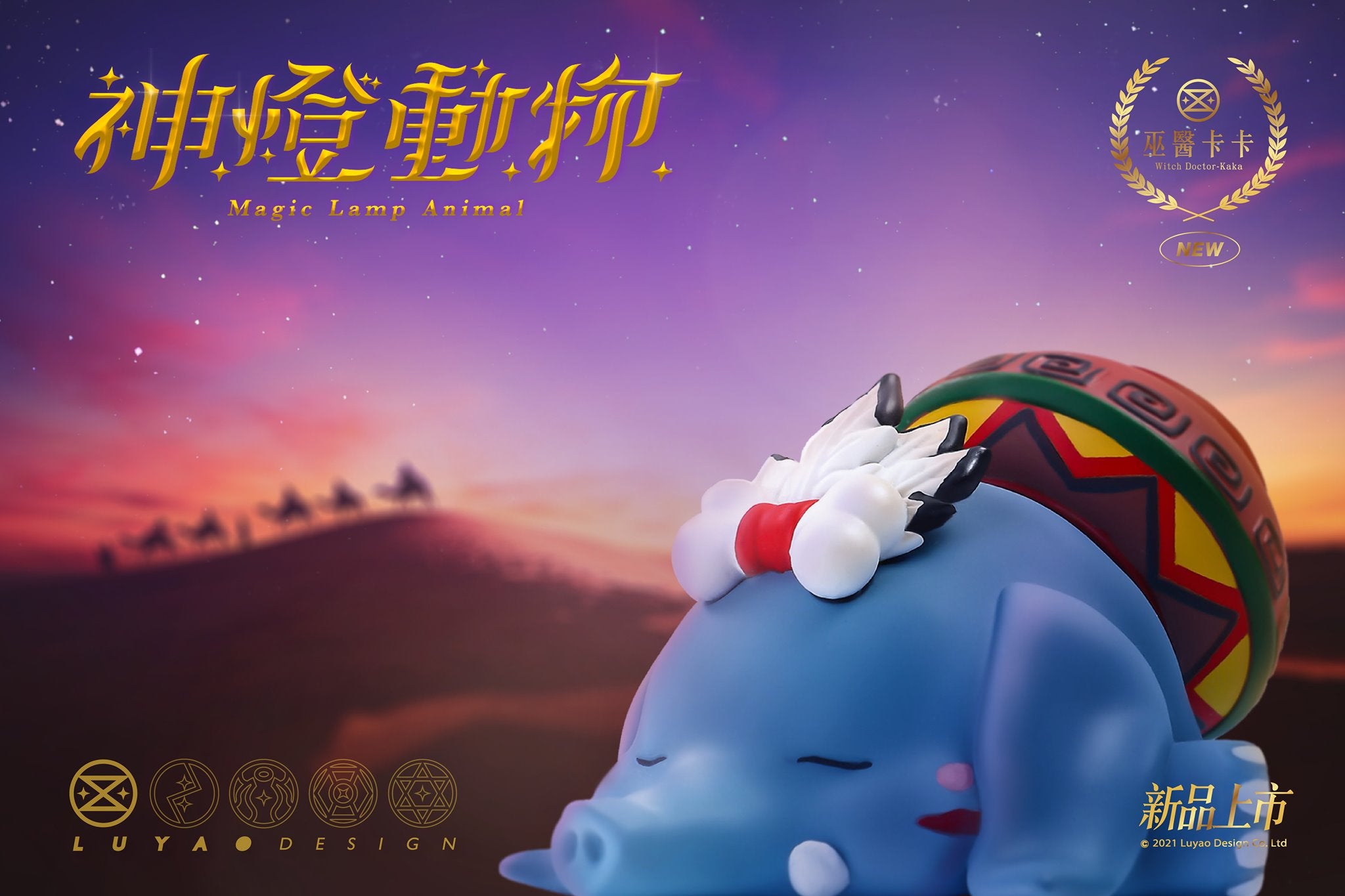 Magic Lamp Animal Gacha Series