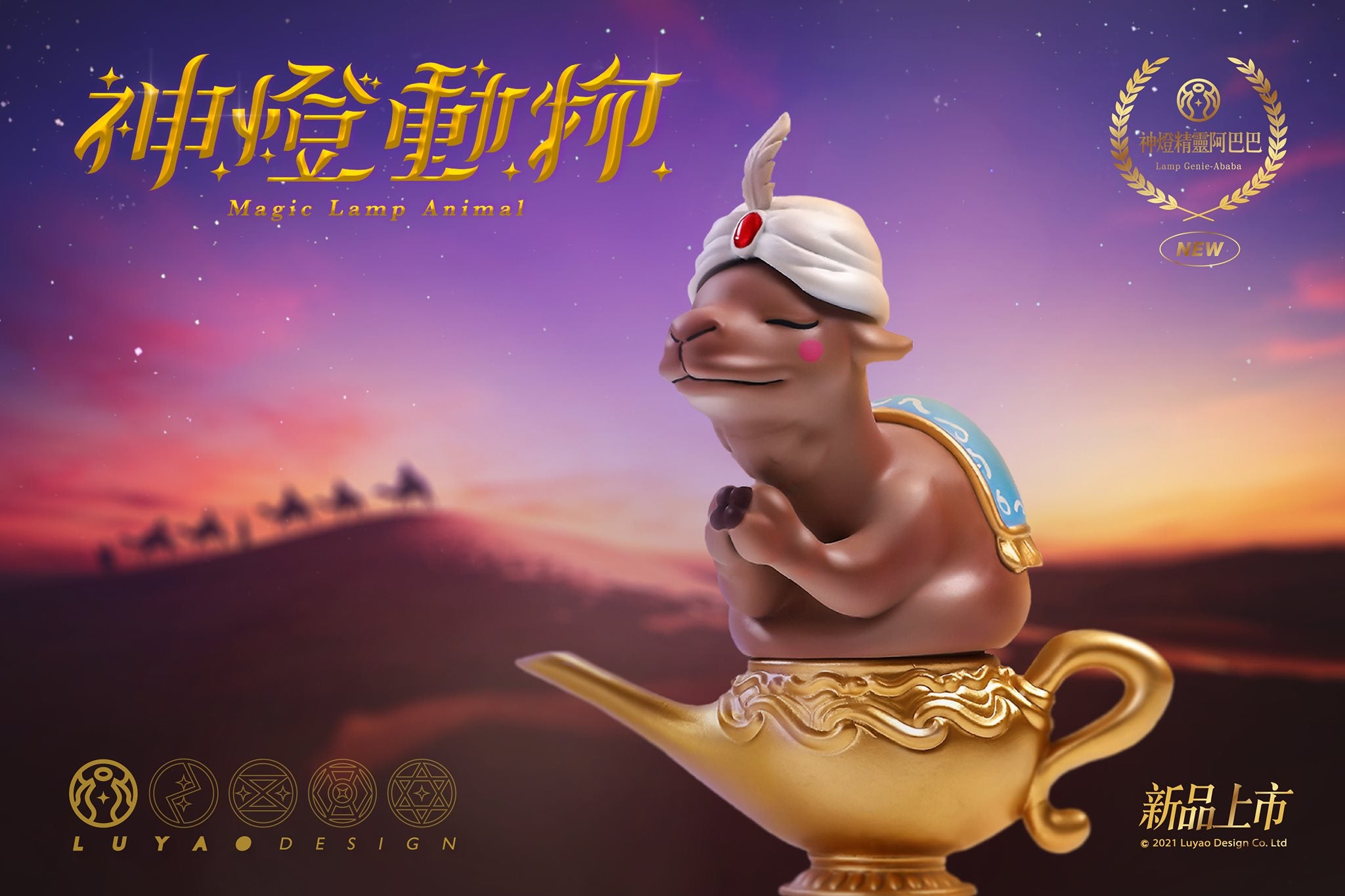 Magic Lamp Animal Gacha Series