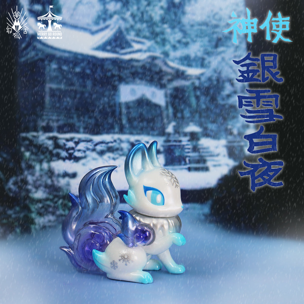 Snow Genko by Genkosha