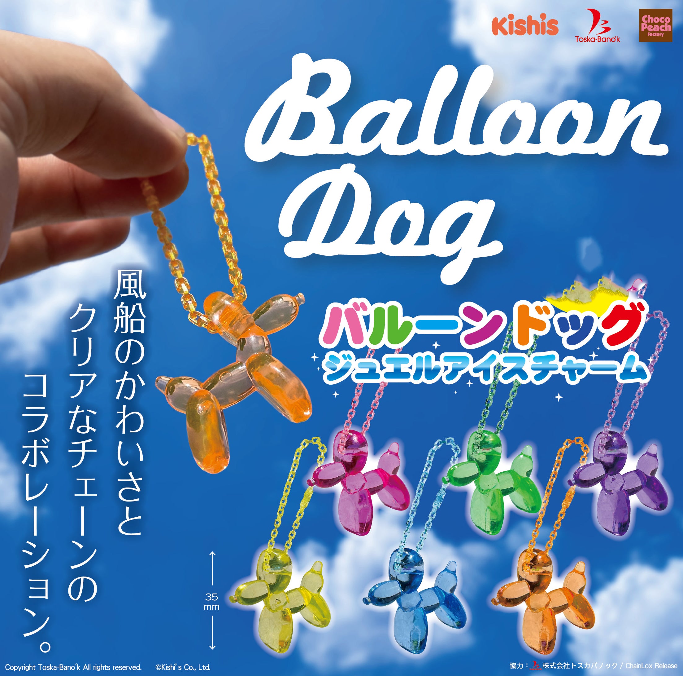 Balloon Dog Gatcha Series