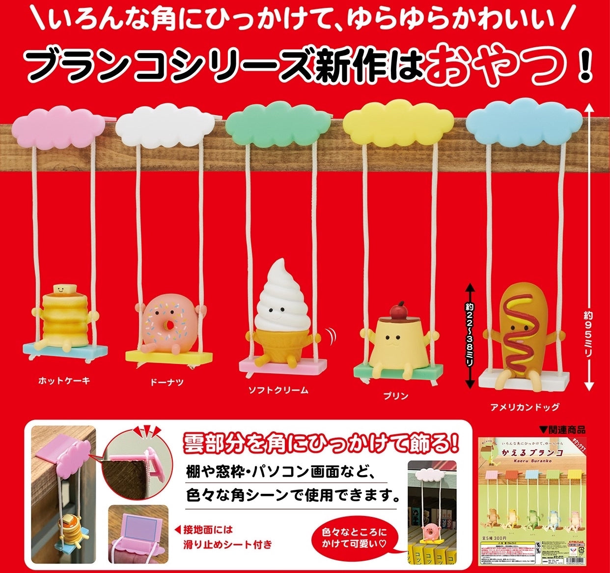 A group of toys, including a hot dog, ice cream, and doughnut, swinging on strings.