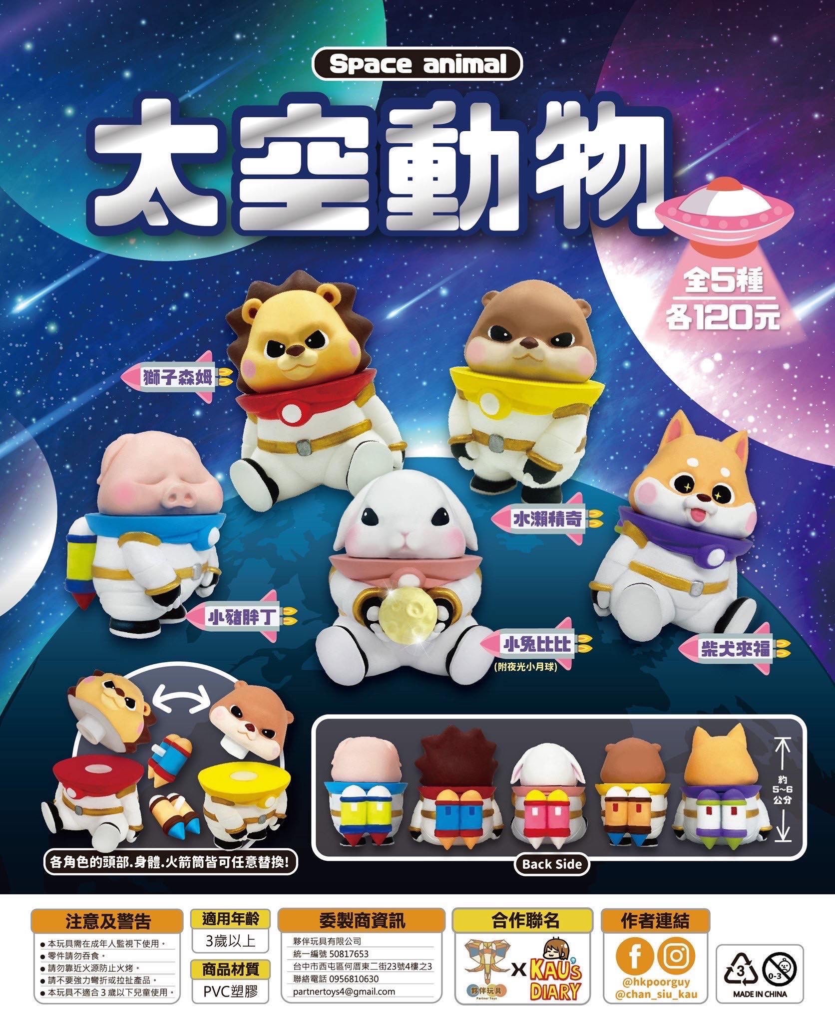 Space Animals Gacha Series: A poster featuring toy lion, rabbit, and space-suited animals.