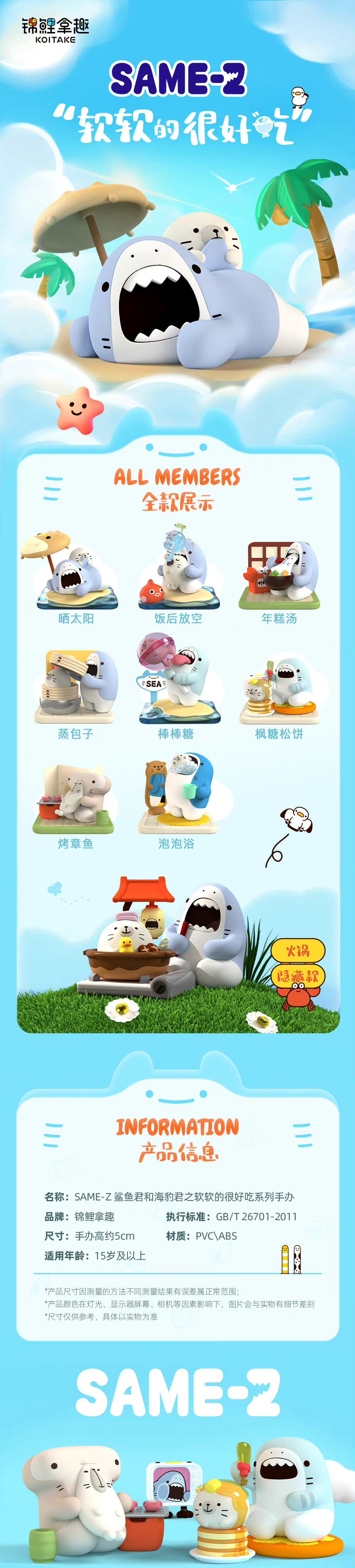 SAME-Z - Shark King and Seal King Soft and Delicious Blind Box Series
