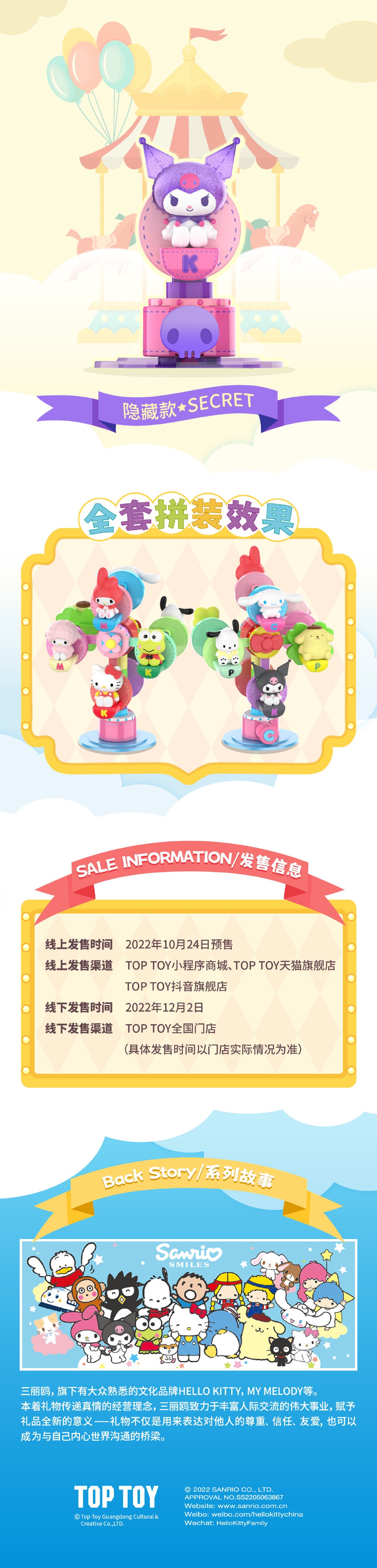 Sanrio - Fantasy Sky Wheel Toy Friends Blind Box Series