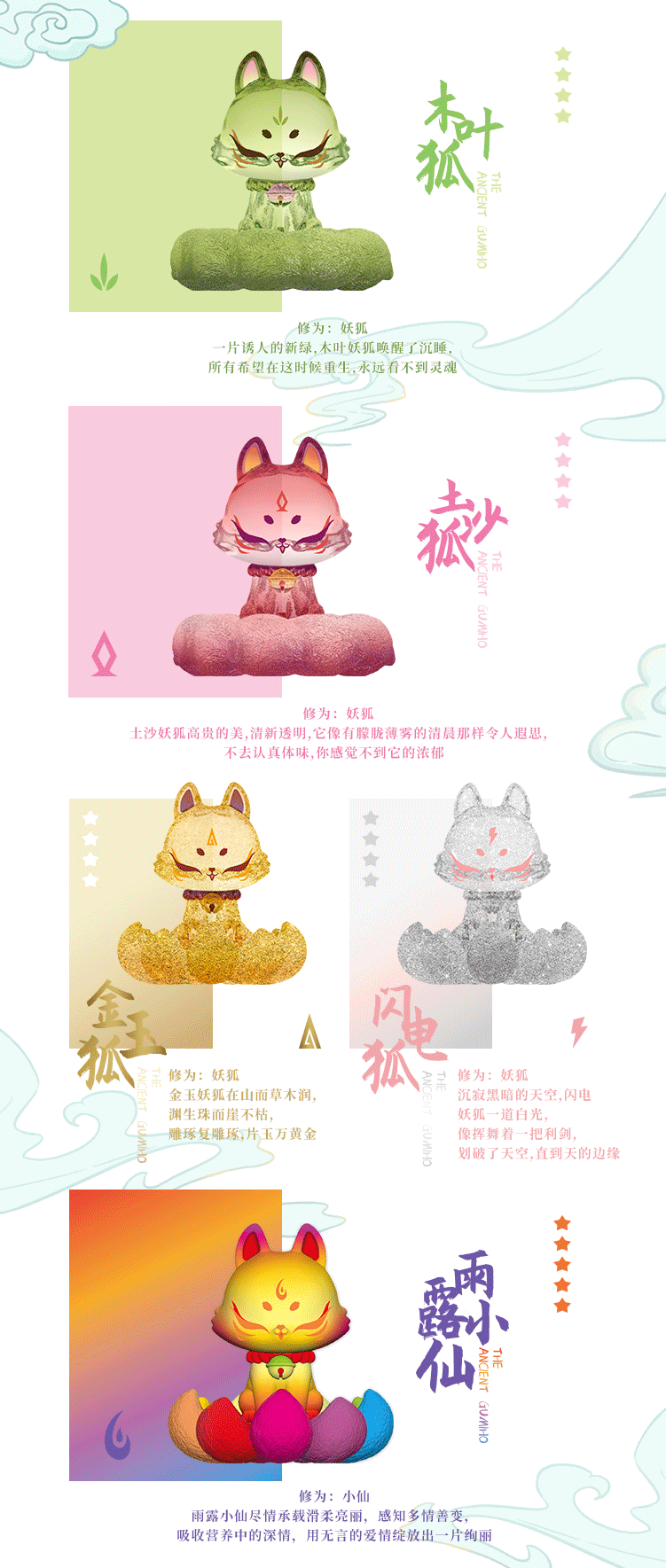 Ancient Nine Foxes - Xiuxian Blind Box Series