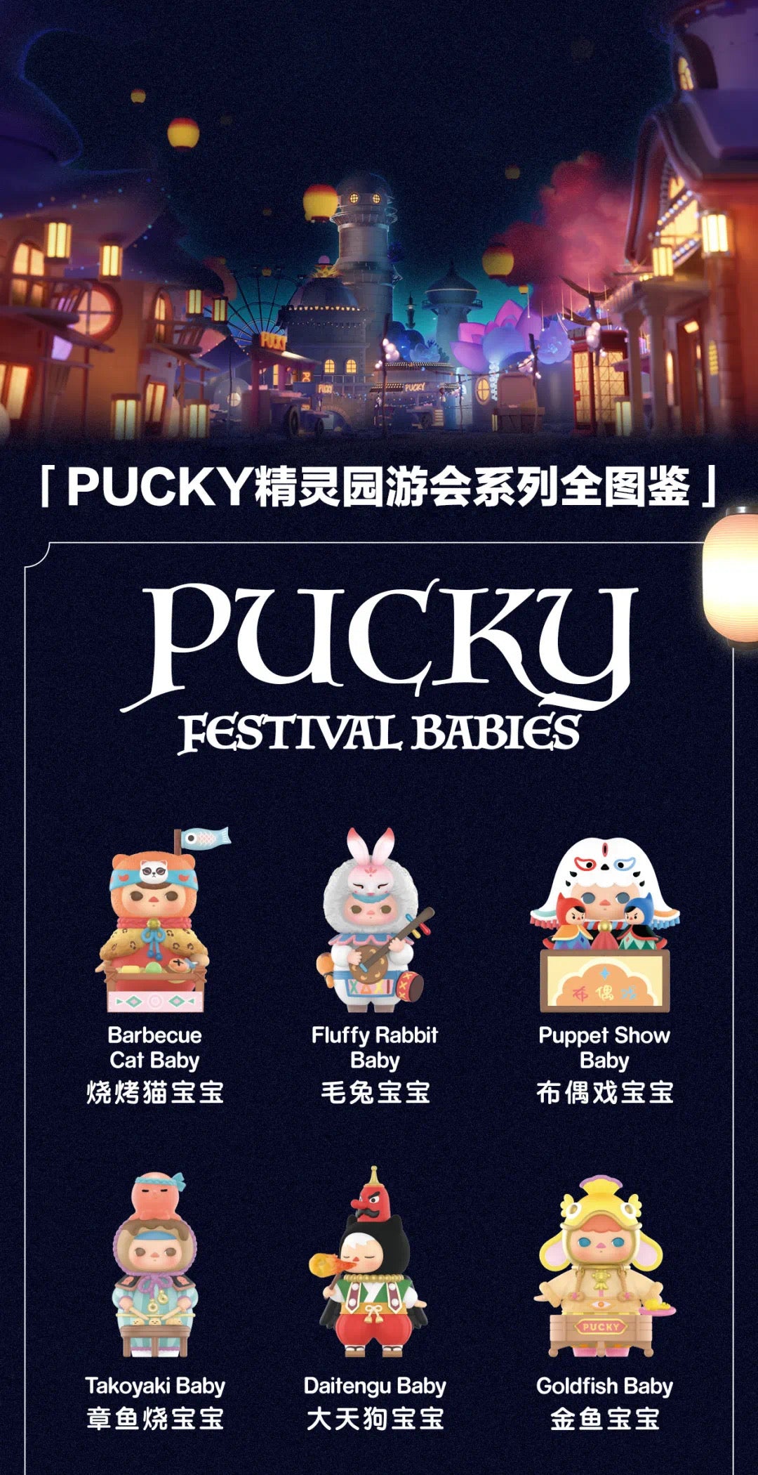 Pucky Festival Babies Blind Box Series