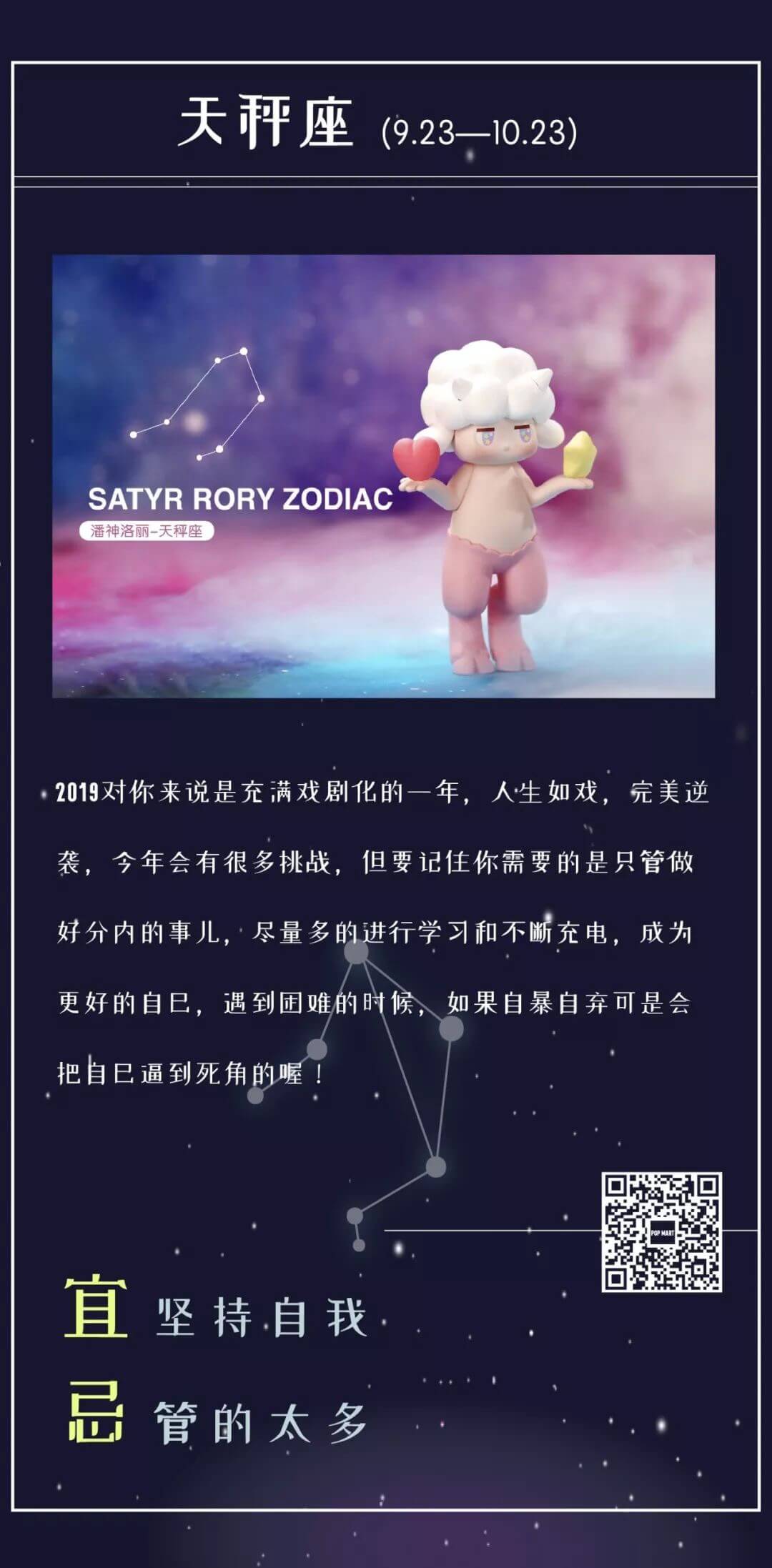 Satyr-Rory-Zodic-Edition-Mini-Series-by-Seulgie-Lee-x-POP-MART-the-toy-chronicle-2019-rrrr