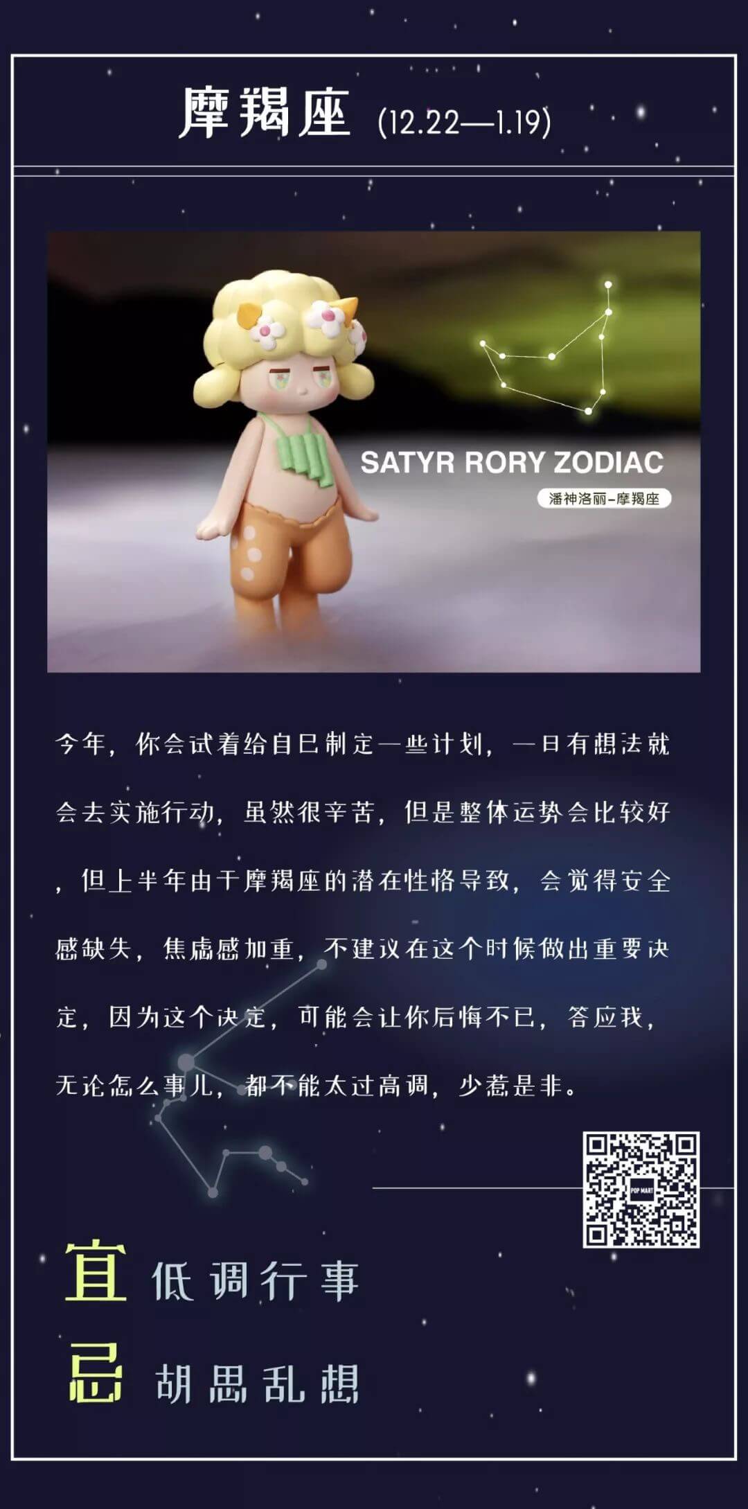 Satyr-Rory-Zodic-Edition-Mini-Series-by-Seulgie-Lee-x-POP-MART-the-toy-chronicle-2019-rrweqe