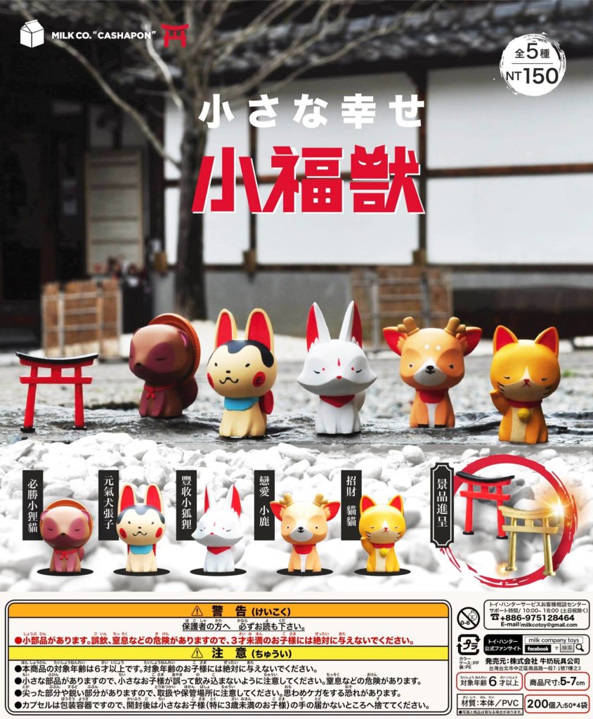 Tiny-Fortune-Series-STS-release-by-Milk-Company-Toys-844x1024